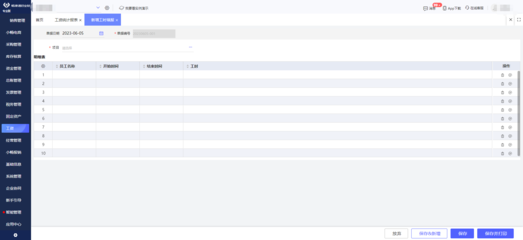 物業公司人事erp管理系統