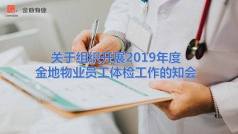 深圳市金地物業(yè)管理 秉承核心價(jià)值觀 根植文化重基因 推 三感 文化建設(shè)做行業(yè)領(lǐng)軍者